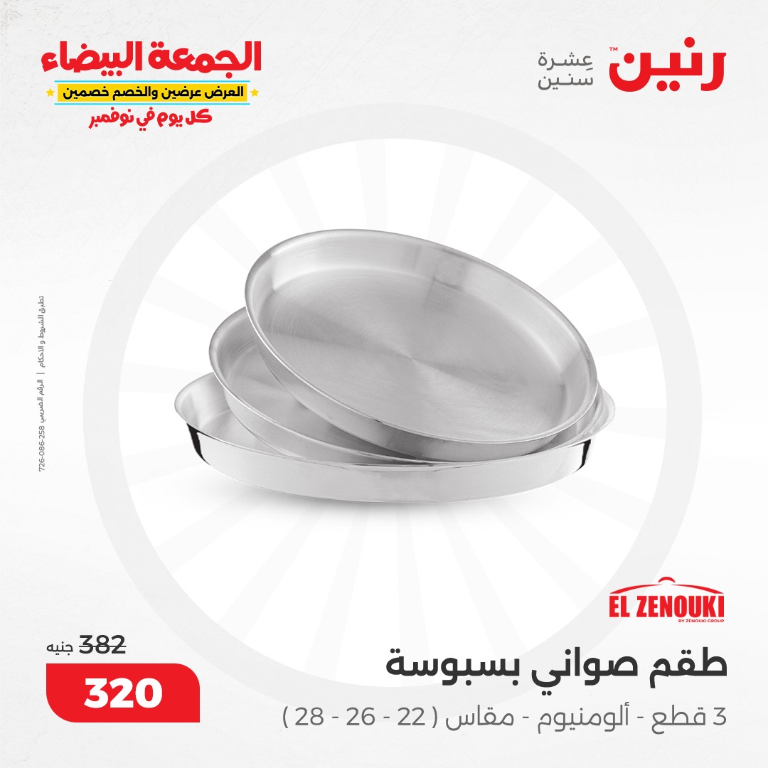 raneen offers from 19nov to 19nov 2024 عروض رنين من 19 نوفمبر حتى 19 نوفمبر 2024 صفحة رقم 69